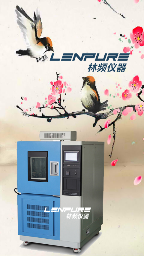 恒温恒湿试验箱