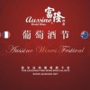2016第七届中国北京国际名酒展览会暨世界葡萄酒节