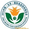2016第七届中国北京国际食品饮料博览会