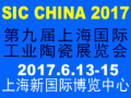 2017第九届上海国际工业陶瓷展览会