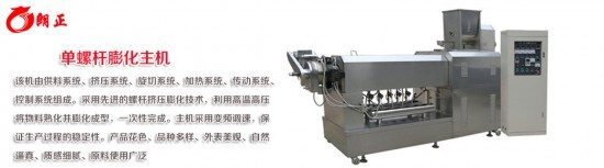 单螺杆膨化机 单螺杆膨化机