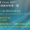 2017中国(上海)国际硅业展览会
