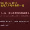 2017中国（上海）国际除湿机及加湿器设备展览会