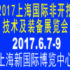 2017国际（上海）非开挖技术及装备展览会