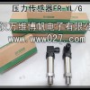 消防联动压力变送器 压力传感器 型号FR-YL-G