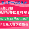 2017北京调味品即食材配料展