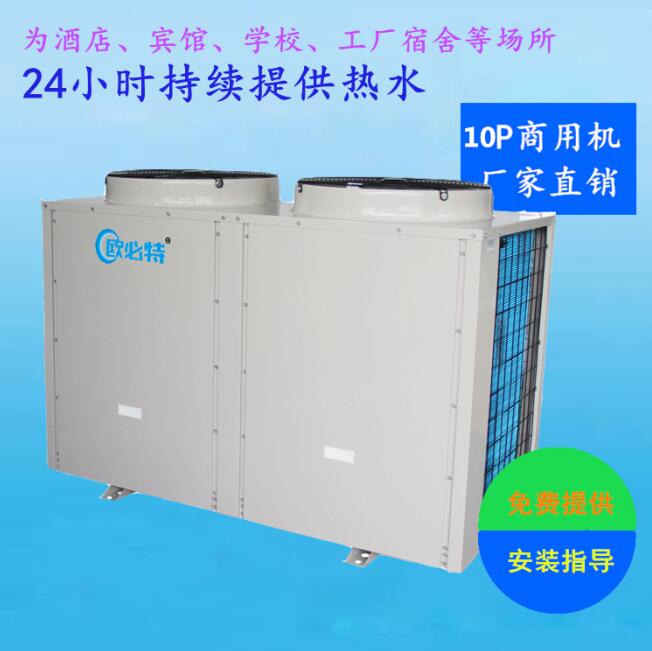 1商用空气能热水器主图10p