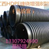 南昌地区厂家直供HDPE缠绕增强B型管（克拉管）