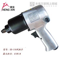 未来万家气动扳手 HX-558