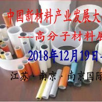 第一届中国新材料产业发展大会暨展览会