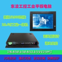 无风扇win7系统嵌入式10.4寸工业一体机