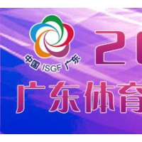 2019第20届广东体育博览会