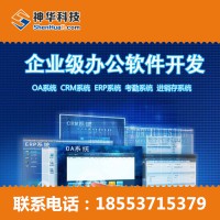 CRM软件定制价格是多少 CRM软件定制注意事项