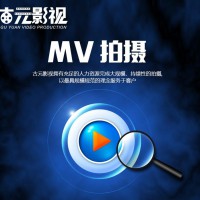 公司MV制作及公司MV价格