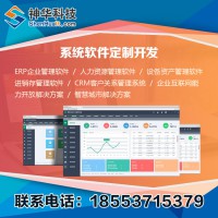 小区物业管理系统开发 山东神华科技物业管理系统开发价格优惠