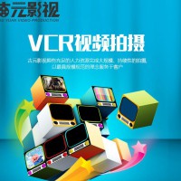 vcr拍摄制作方案 山东创意vcr拍摄制作报价