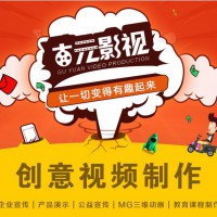 mg动画教学培训片多少钱 教学培训片制作哪家好