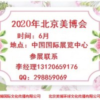 2020年北京美博会时间、地点