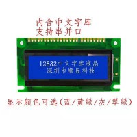 12832液晶屏创力信生产研发质保2年带中文字库