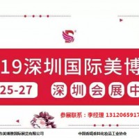 2019年深圳美博会-2019年深圳国际美博会