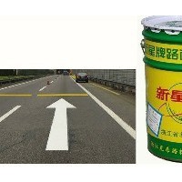 玉林市道路标线涂料反光标志漆出厂价