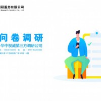 长沙问卷调研公司