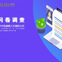 长沙问卷调查公司哪家专业？