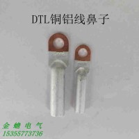 供应国标铜铝鼻 DTL-1-240铜铝接线端子 铜铝线鼻子