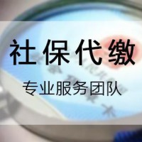 深圳社保代缴公司，深圳员工社保代理公司