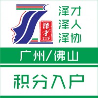 广州户口代理，购房上牌上学，代理白云区社保为落户