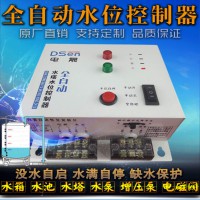 水泵控制箱 液位控制器 水泵智能控制器 自动水位控制器