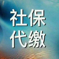 代缴珠海员工社保、代理江门单位社保，代买中山公司社保