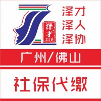 广州海珠社保代缴，花都区小孩读书社保，入户社保代理