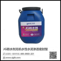 JG-M1500水性渗透型无机防水剂