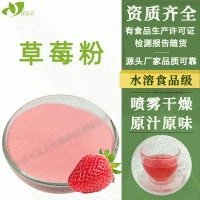 陕西元贝贝生物厂家直供浓缩无添加草莓粉