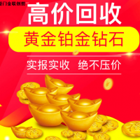 厦门回收黄金AU999.9足金首饰金条戒指耳环项链