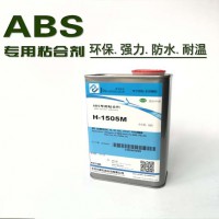 1505有环保ROHS专粘abs塑料胶水abs快干粘合剂防水