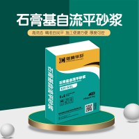 武汉石膏自流平厂家 室内装修找平石膏自流平砂浆 地面找平