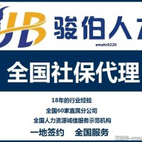 深圳分公司员工社保代理，深圳驻点员工社保代理