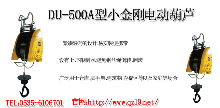 DUKE小金剛電動葫蘆1