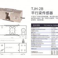 天光平行梁传感器皮带秤配料秤包装秤传感器TJH-2B