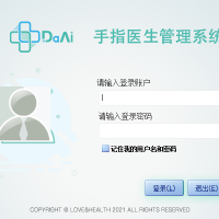 手指医生管理系统