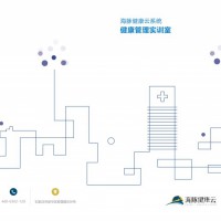 院校健康管理实训系统V1.0