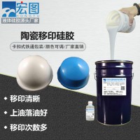 陶瓷移印硅胶 瓷器产品图案转印胶头原料