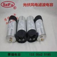 赛福 光伏电容100uF 2000VDC 直流支撑滤波电容器