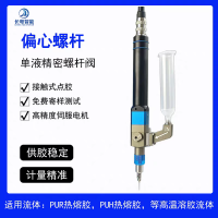 偏心螺杆GE6800单液精密螺杆阀接触式点胶高效供胶
