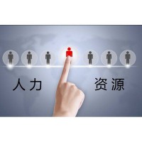 潮州专业劳务派遣公司，潮州社保公积金托管，潮州社保外包